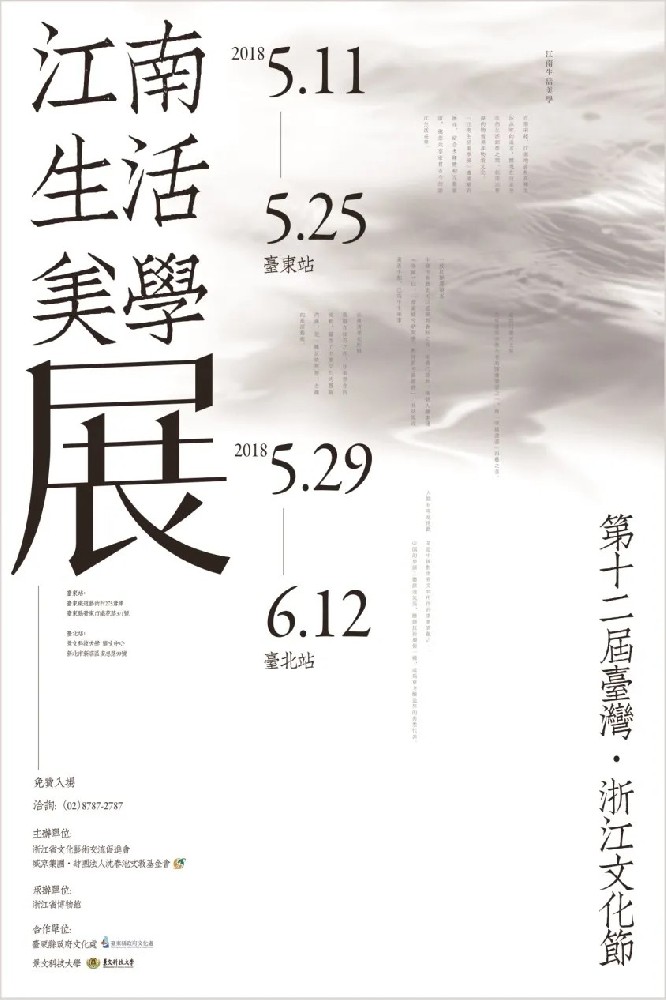 江南生活美学展