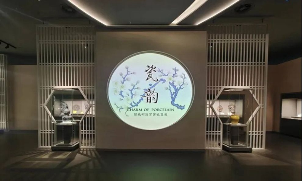 瓷韵——馆藏明清窖瓷器展（山东省博物馆）