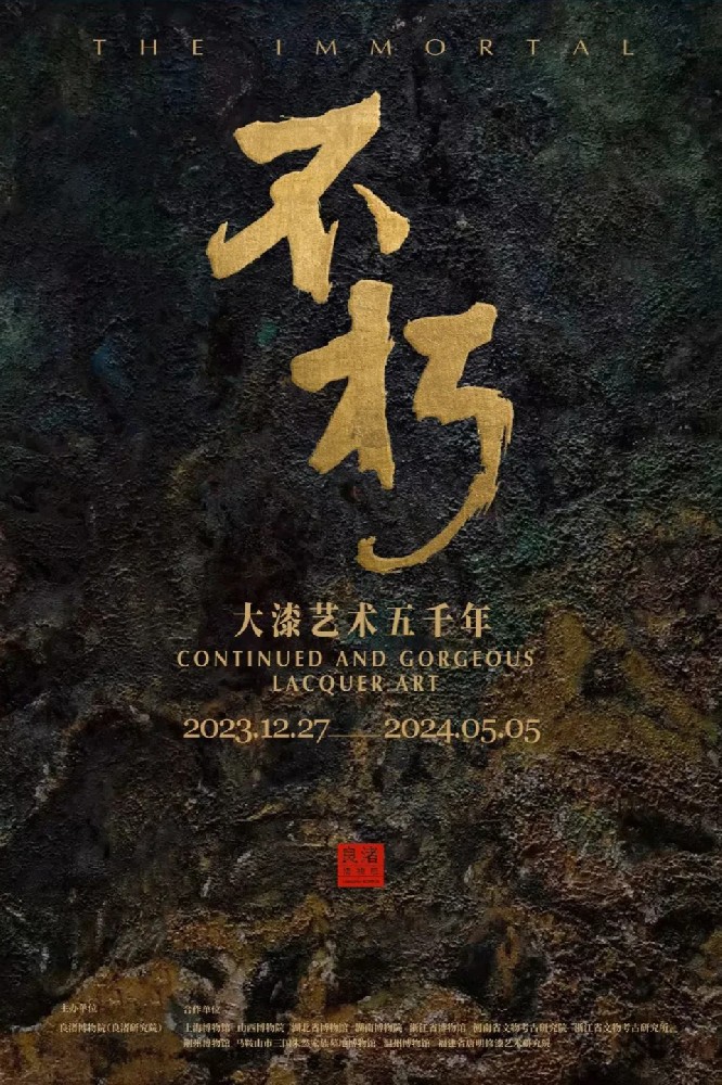 良渚博物院——不朽展